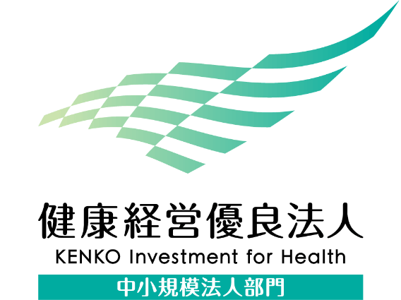 健康経営優良法人2025（中小規模法人部門）